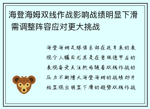 海登海姆双线作战影响战绩明显下滑 需调整阵容应对更大挑战