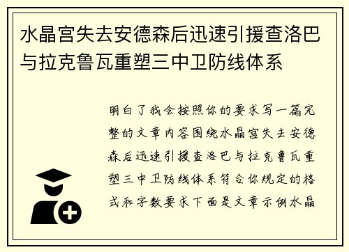 水晶宫失去安德森后迅速引援查洛巴与拉克鲁瓦重塑三中卫防线体系 水晶宫失去安德森后迅速引援查洛巴与拉克鲁瓦重塑三中卫防线体系