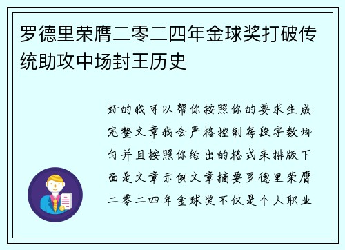 罗德里荣膺二零二四年金球奖打破传统助攻中场封王历史 罗德里荣膺二零二四年金球奖打破传统助攻中场封王历史