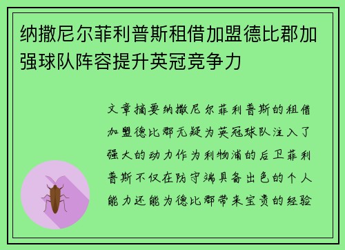 纳撒尼尔菲利普斯租借加盟德比郡加强球队阵容提升英冠竞争力 纳撒尼尔菲利普斯租借加盟德比郡加强球队阵容提升英冠竞争力