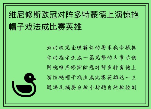 维尼修斯欧冠对阵多特蒙德上演惊艳帽子戏法成比赛英雄 维尼修斯欧冠对阵多特蒙德上演惊艳帽子戏法成比赛英雄