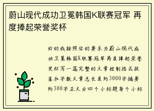 蔚山现代成功卫冕韩国K联赛冠军 再度捧起荣誉奖杯 蔚山现代成功卫冕韩国K联赛冠军 再度捧起荣誉奖杯