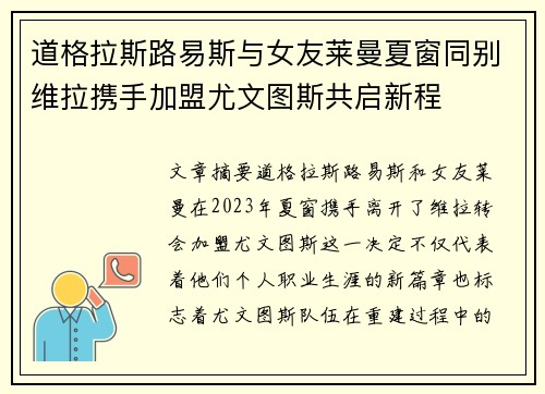 道格拉斯路易斯与女友莱曼夏窗同别维拉携手加盟尤文图斯共启新程 道格拉斯路易斯与女友莱曼夏窗同别维拉携手加盟尤文图斯共启新程