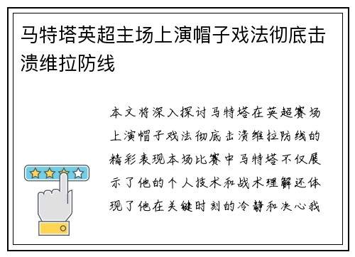 马特塔英超主场上演帽子戏法彻底击溃维拉防线 马特塔英超主场上演帽子戏法彻底击溃维拉防线