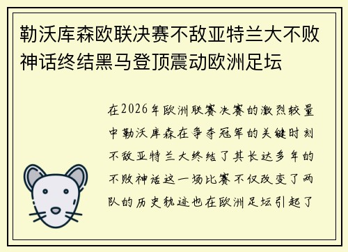 勒沃库森欧联决赛不敌亚特兰大不败神话终结黑马登顶震动欧洲足坛 勒沃库森欧联决赛不敌亚特兰大不败神话终结黑马登顶震动欧洲足坛