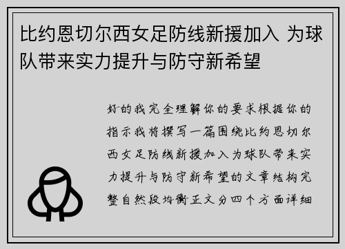 比约恩切尔西女足防线新援加入 为球队带来实力提升与防守新希望